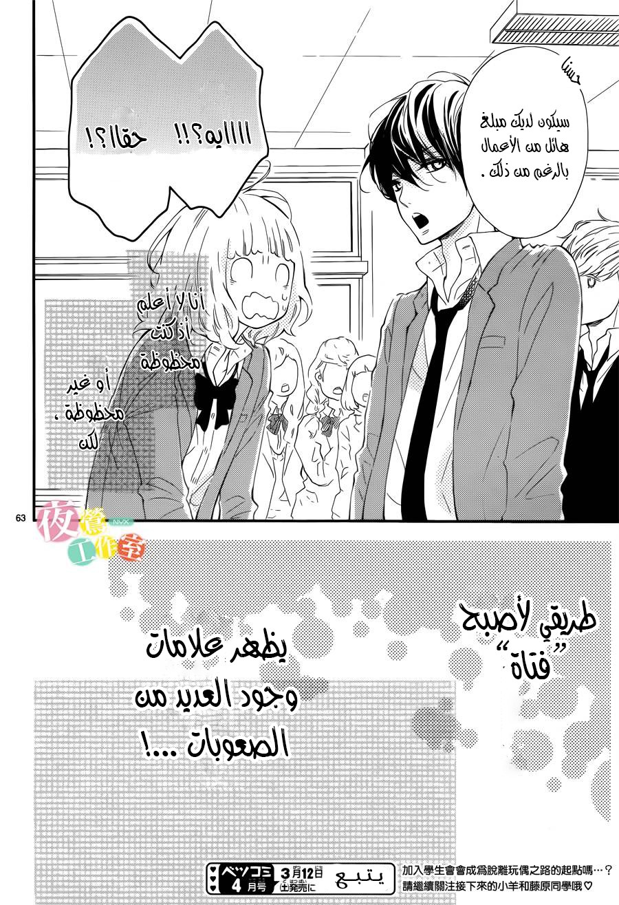 Fujiwara-kun wa Daitai Tadashii: Chapter 1 - Page 62