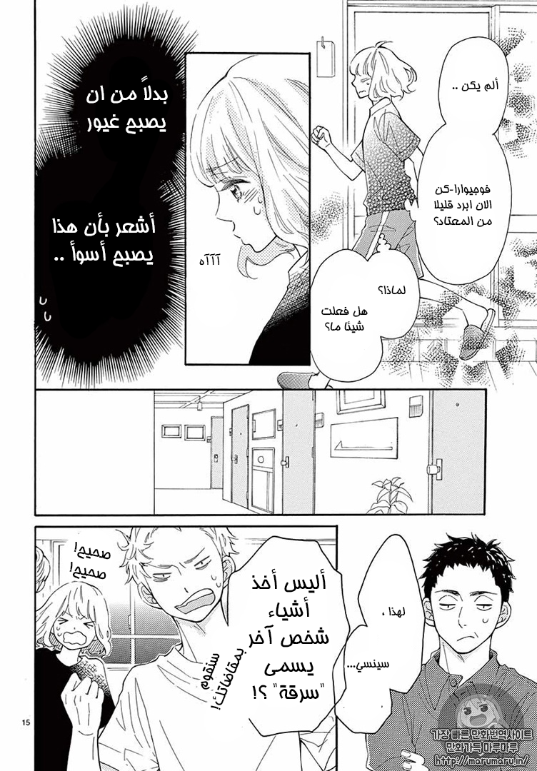 Fujiwara-kun wa Daitai Tadashii: Chapter 10 - Page 15