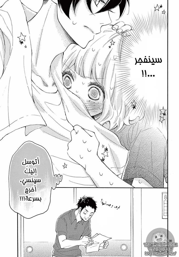 Fujiwara-kun wa Daitai Tadashii: Chapter 10 - Page 30