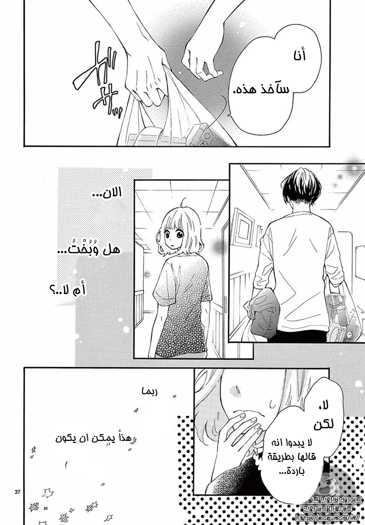 Fujiwara-kun wa Daitai Tadashii: Chapter 10 - Page 37