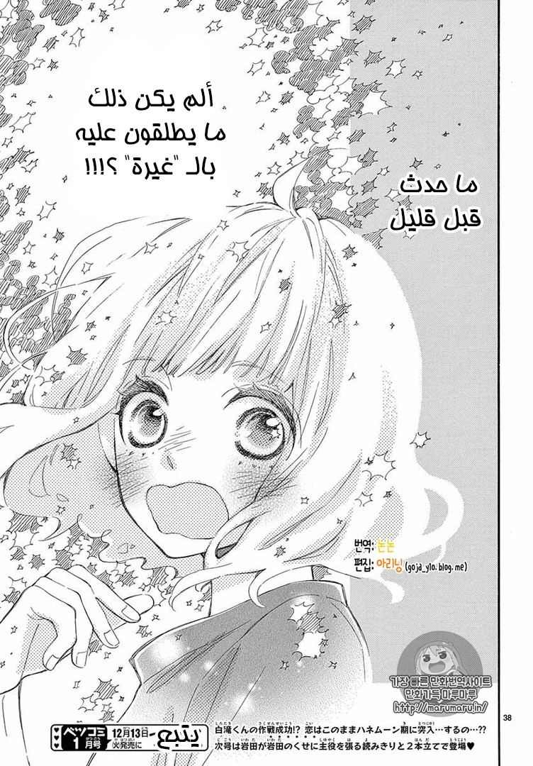 Fujiwara-kun wa Daitai Tadashii: Chapter 10 - Page 38