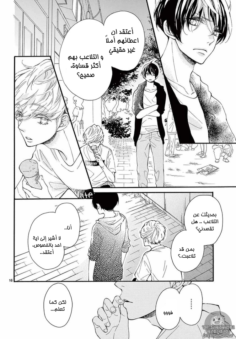 Fujiwara-kun wa Daitai Tadashii: Chapter 11 - Page 15