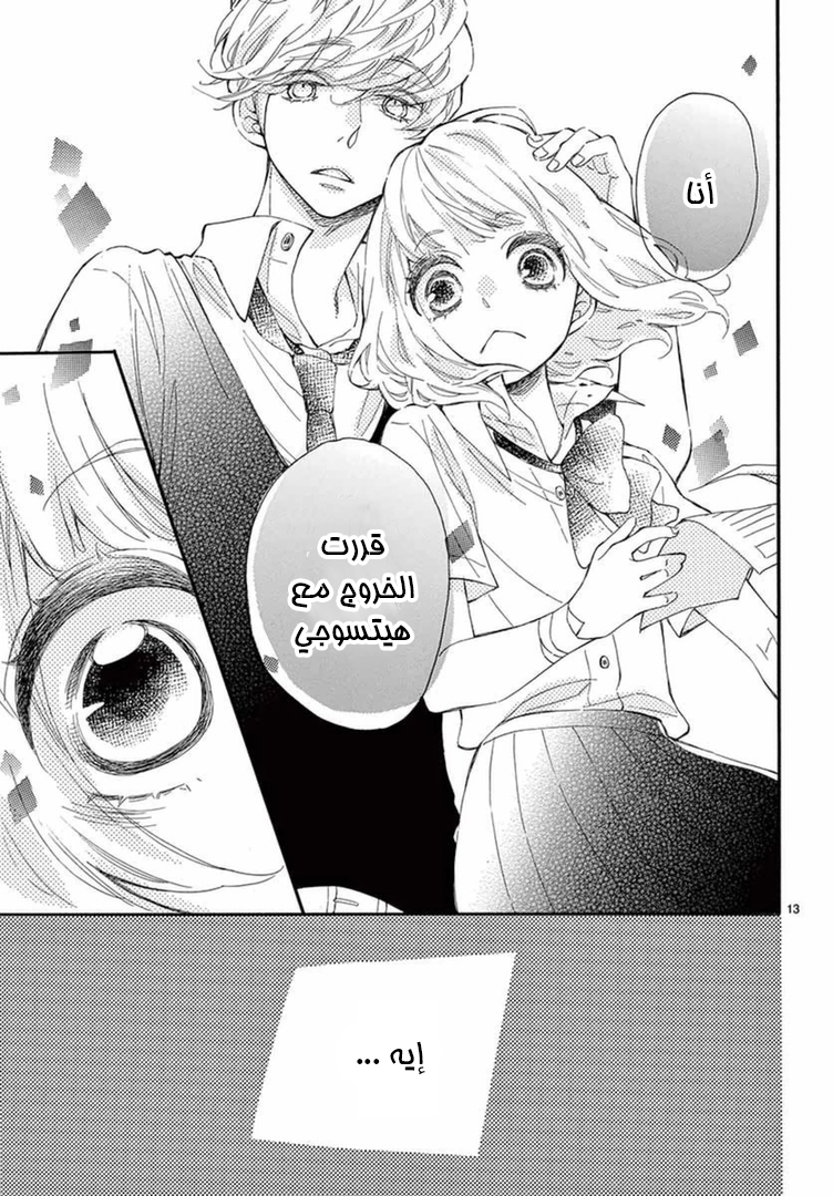 Fujiwara-kun wa Daitai Tadashii: Chapter 12 - Page 14