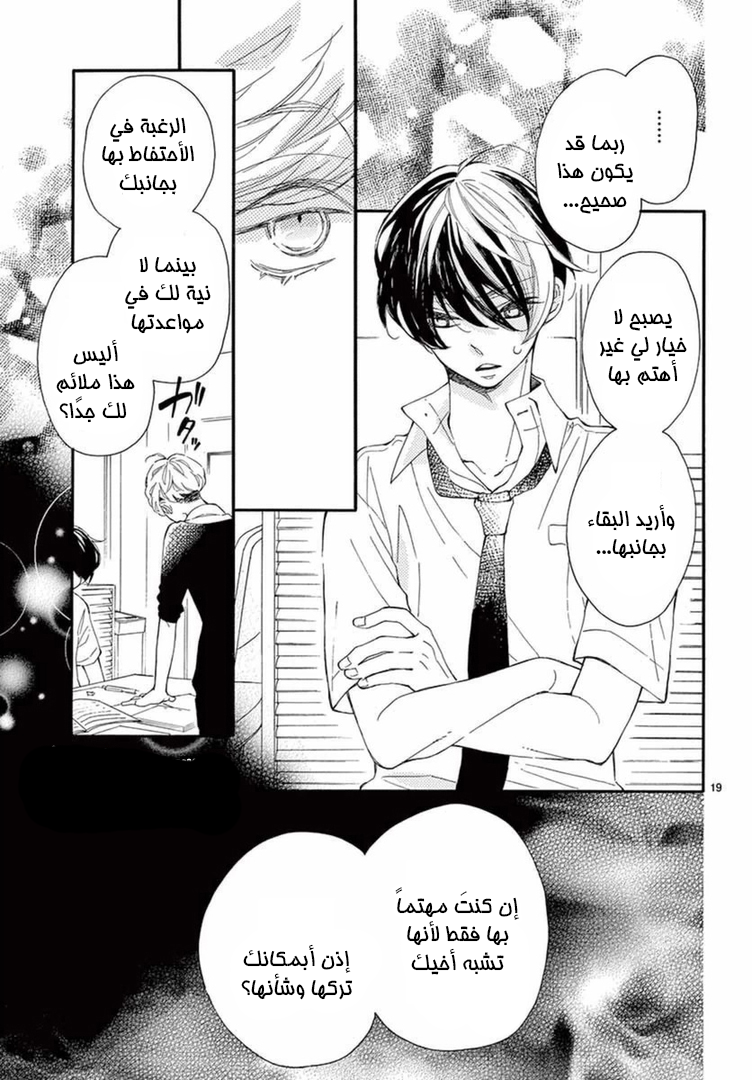 Fujiwara-kun wa Daitai Tadashii: Chapter 12 - Page 20