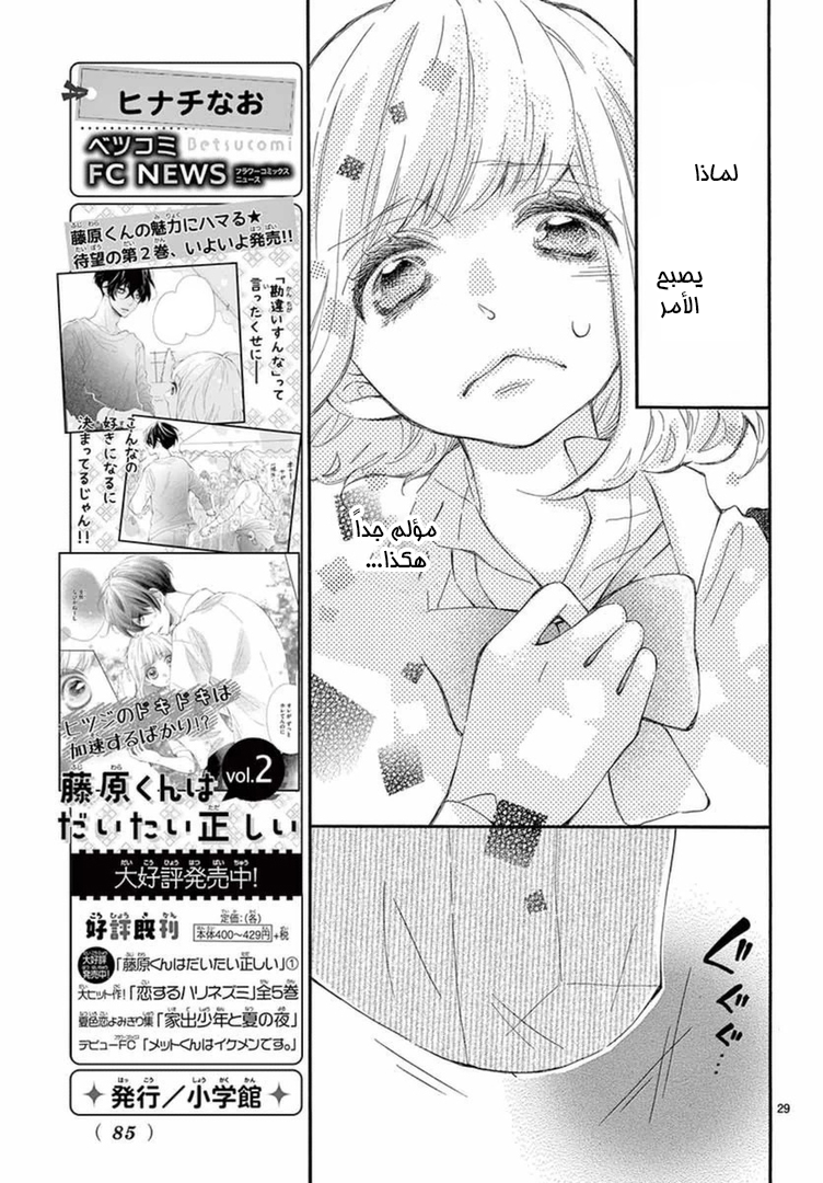 Fujiwara-kun wa Daitai Tadashii: Chapter 12 - Page 30