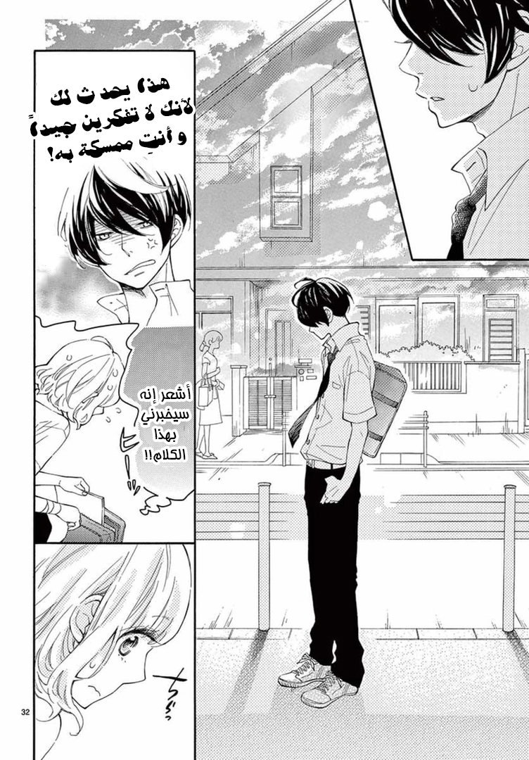 Fujiwara-kun wa Daitai Tadashii: Chapter 12 - Page 33