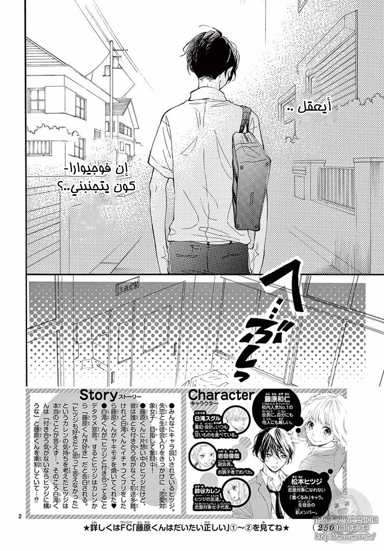 Fujiwara-kun wa Daitai Tadashii: Chapter 13 - Page 2