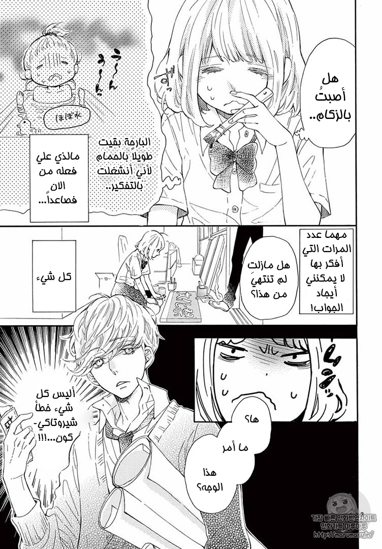 Fujiwara-kun wa Daitai Tadashii: Chapter 13 - Page 3