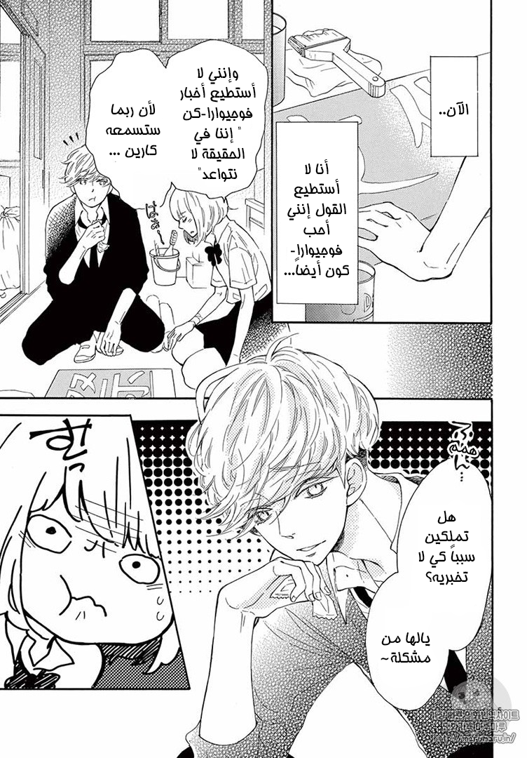 Fujiwara-kun wa Daitai Tadashii: Chapter 13 - Page 5