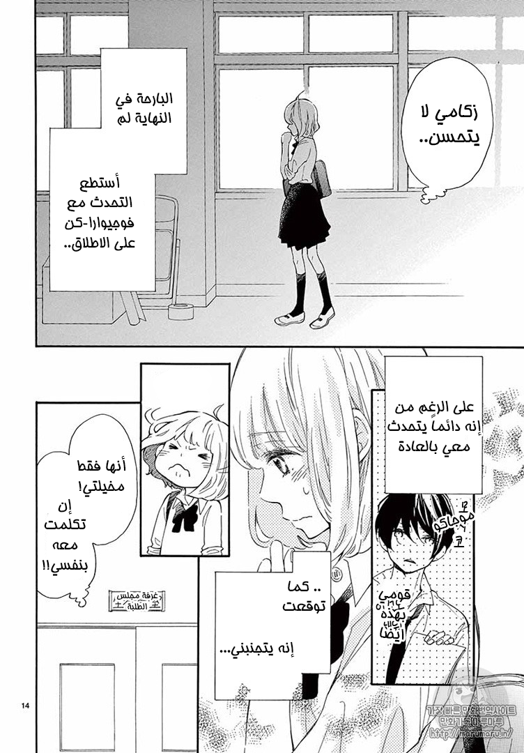 Fujiwara-kun wa Daitai Tadashii: Chapter 13 - Page 14