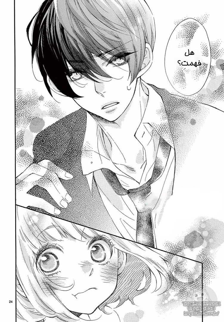 Fujiwara-kun wa Daitai Tadashii: Chapter 13 - Page 24