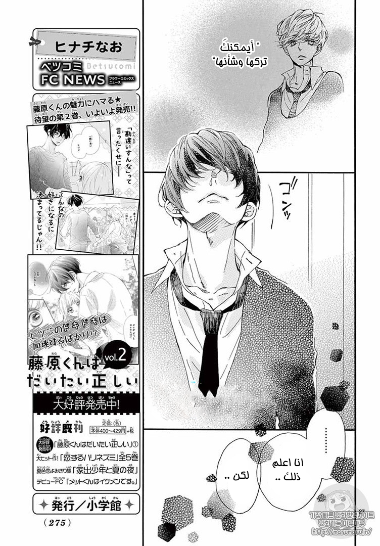 Fujiwara-kun wa Daitai Tadashii: Chapter 13 - Page 28