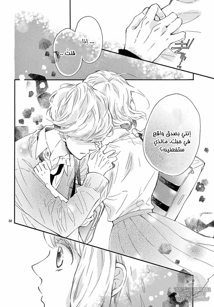 Fujiwara-kun wa Daitai Tadashii: Chapter 13 - Page 33