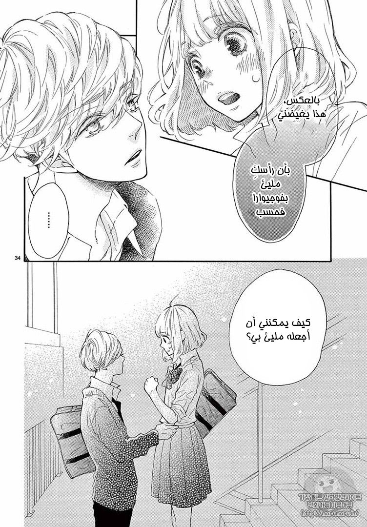 Fujiwara-kun wa Daitai Tadashii: Chapter 13 - Page 35