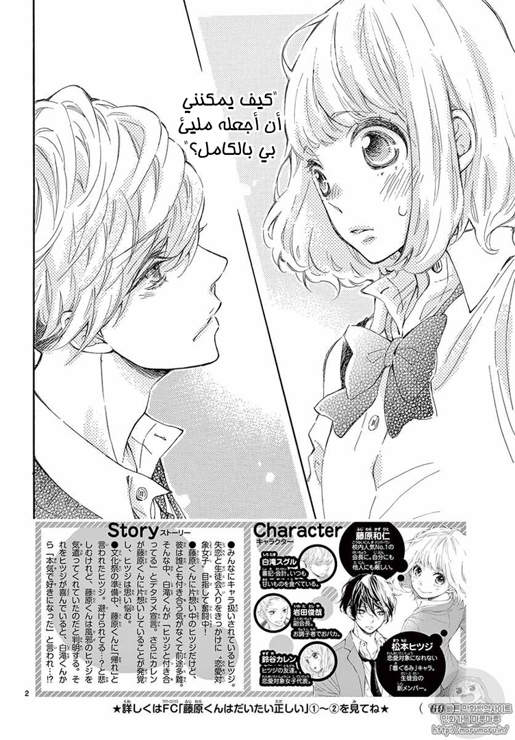 Fujiwara-kun wa Daitai Tadashii: Chapter 14 - Page 2