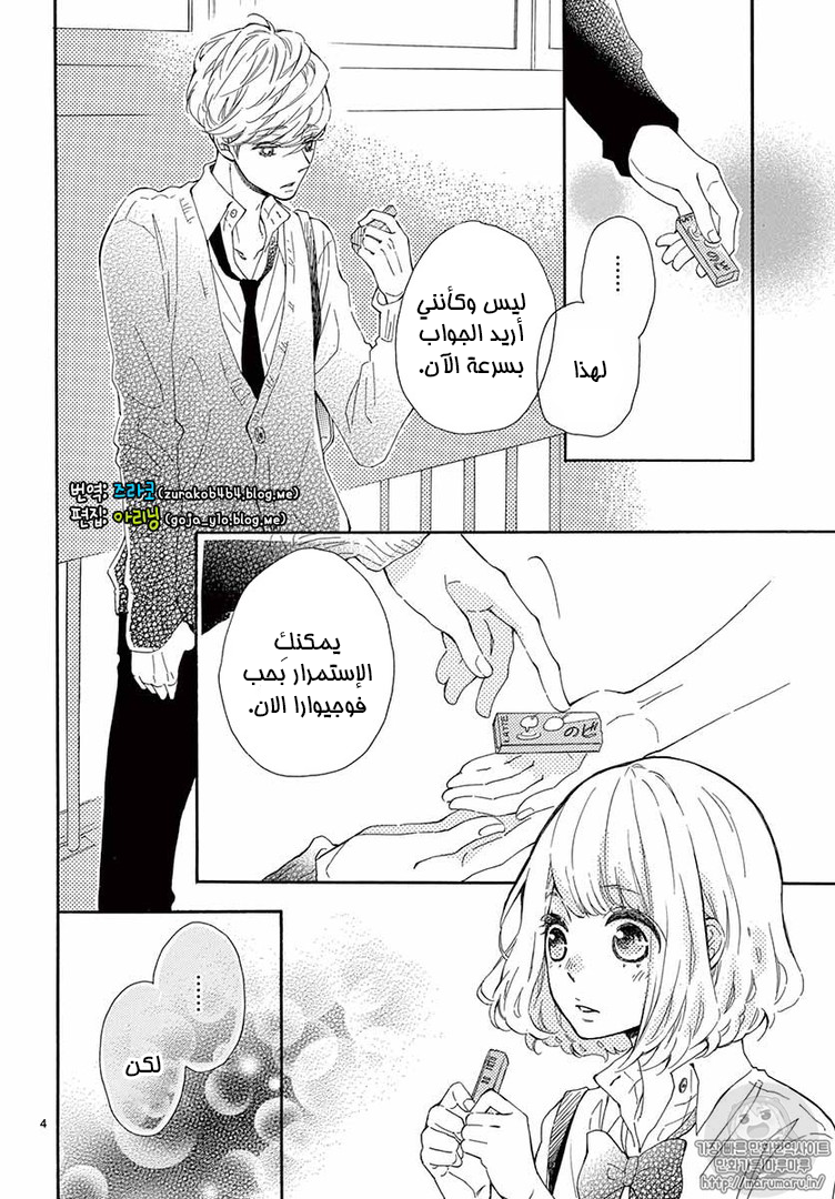 Fujiwara-kun wa Daitai Tadashii: Chapter 14 - Page 4