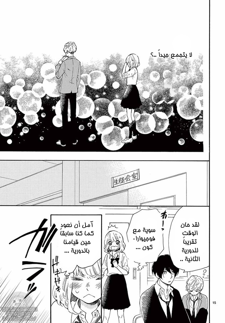 Fujiwara-kun wa Daitai Tadashii: Chapter 14 - Page 15