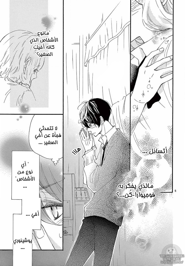 Fujiwara-kun wa Daitai Tadashii: Chapter 15 - Page 5