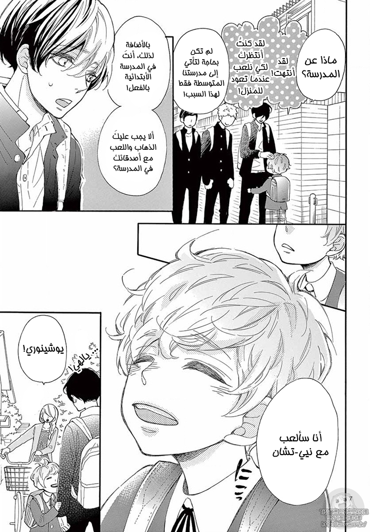 Fujiwara-kun wa Daitai Tadashii: Chapter 15 - Page 7