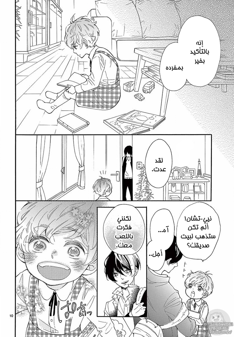 Fujiwara-kun wa Daitai Tadashii: Chapter 15 - Page 10