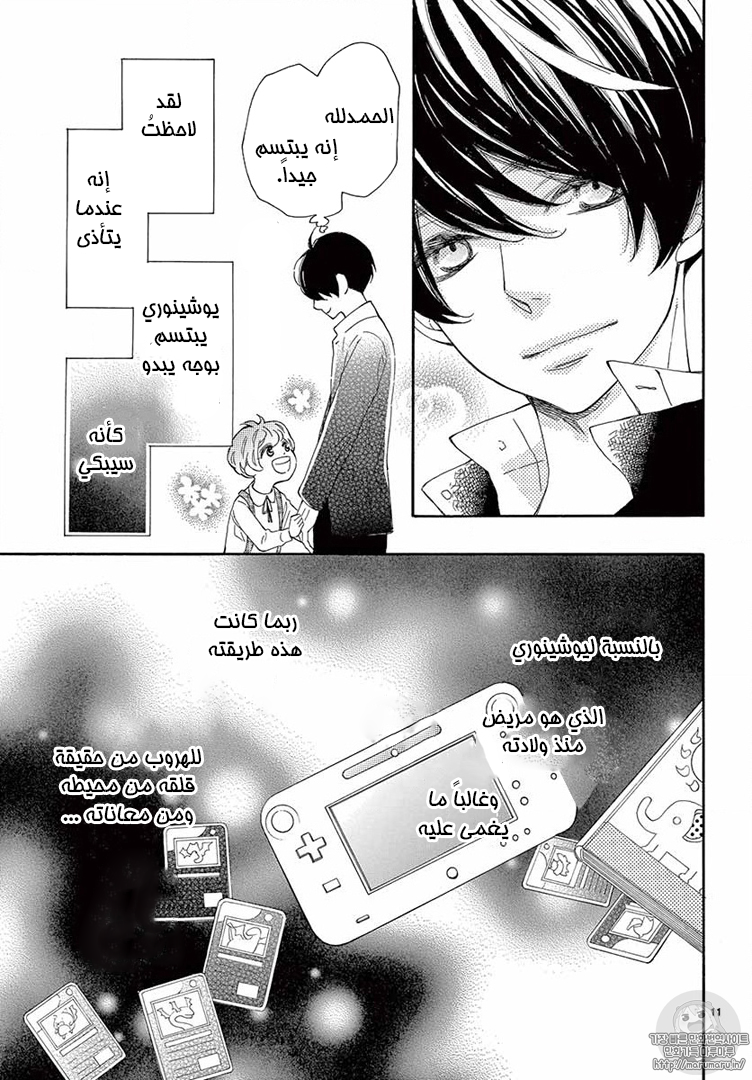 Fujiwara-kun wa Daitai Tadashii: Chapter 15 - Page 11