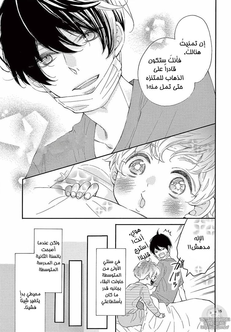 Fujiwara-kun wa Daitai Tadashii: Chapter 15 - Page 15