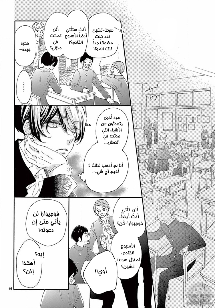 Fujiwara-kun wa Daitai Tadashii: Chapter 15 - Page 16