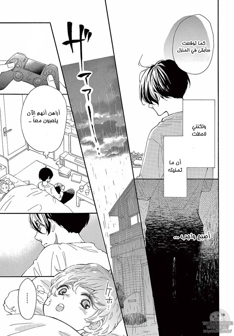 Fujiwara-kun wa Daitai Tadashii: Chapter 15 - Page 19