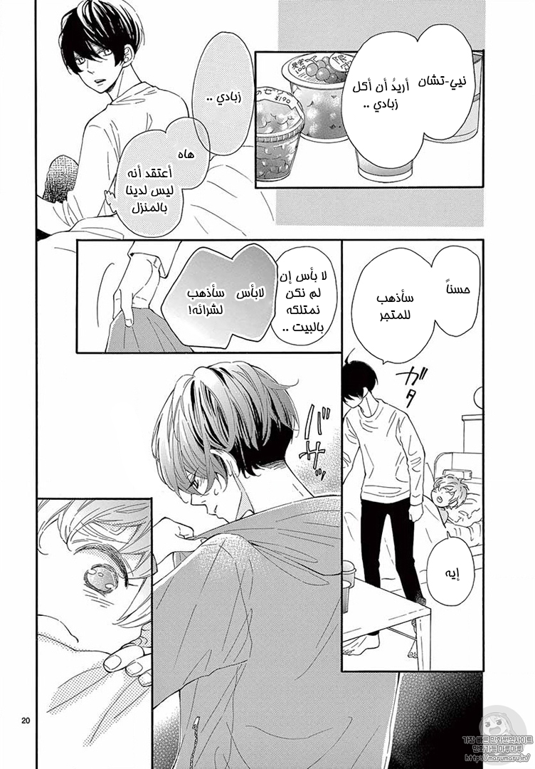 Fujiwara-kun wa Daitai Tadashii: Chapter 15 - Page 20