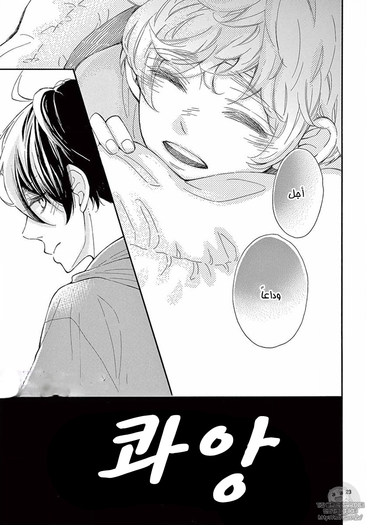 Fujiwara-kun wa Daitai Tadashii: Chapter 15 - Page 23