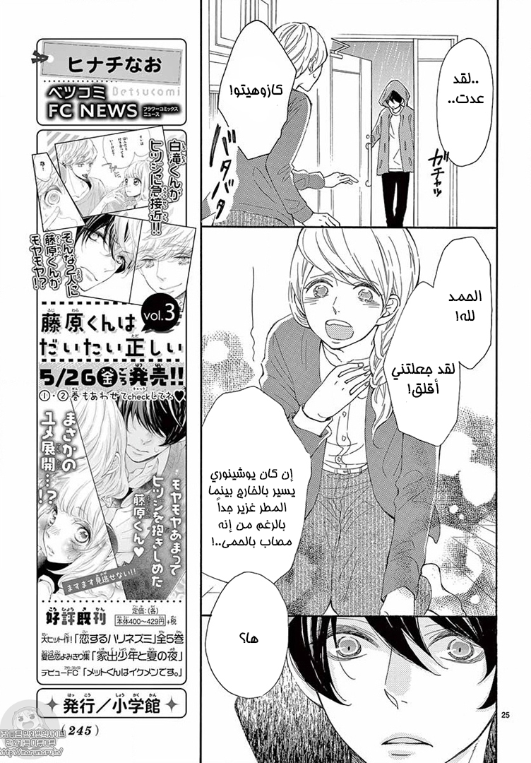 Fujiwara-kun wa Daitai Tadashii: Chapter 15 - Page 25