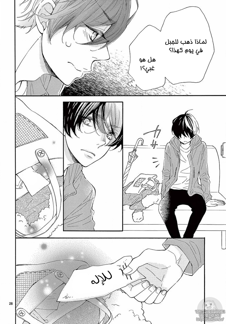 Fujiwara-kun wa Daitai Tadashii: Chapter 15 - Page 28