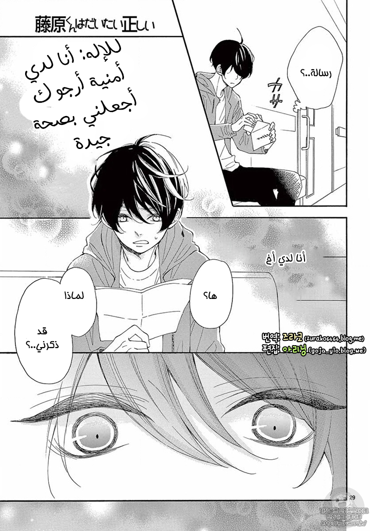 Fujiwara-kun wa Daitai Tadashii: Chapter 15 - Page 29