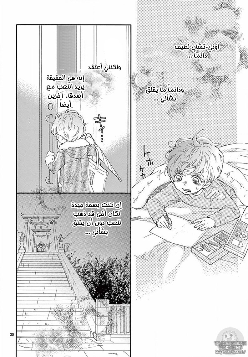 Fujiwara-kun wa Daitai Tadashii: Chapter 15 - Page 30