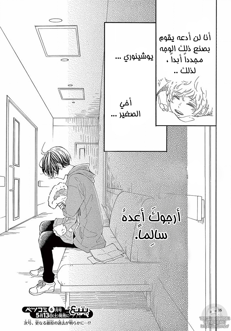 Fujiwara-kun wa Daitai Tadashii: Chapter 15 - Page 35