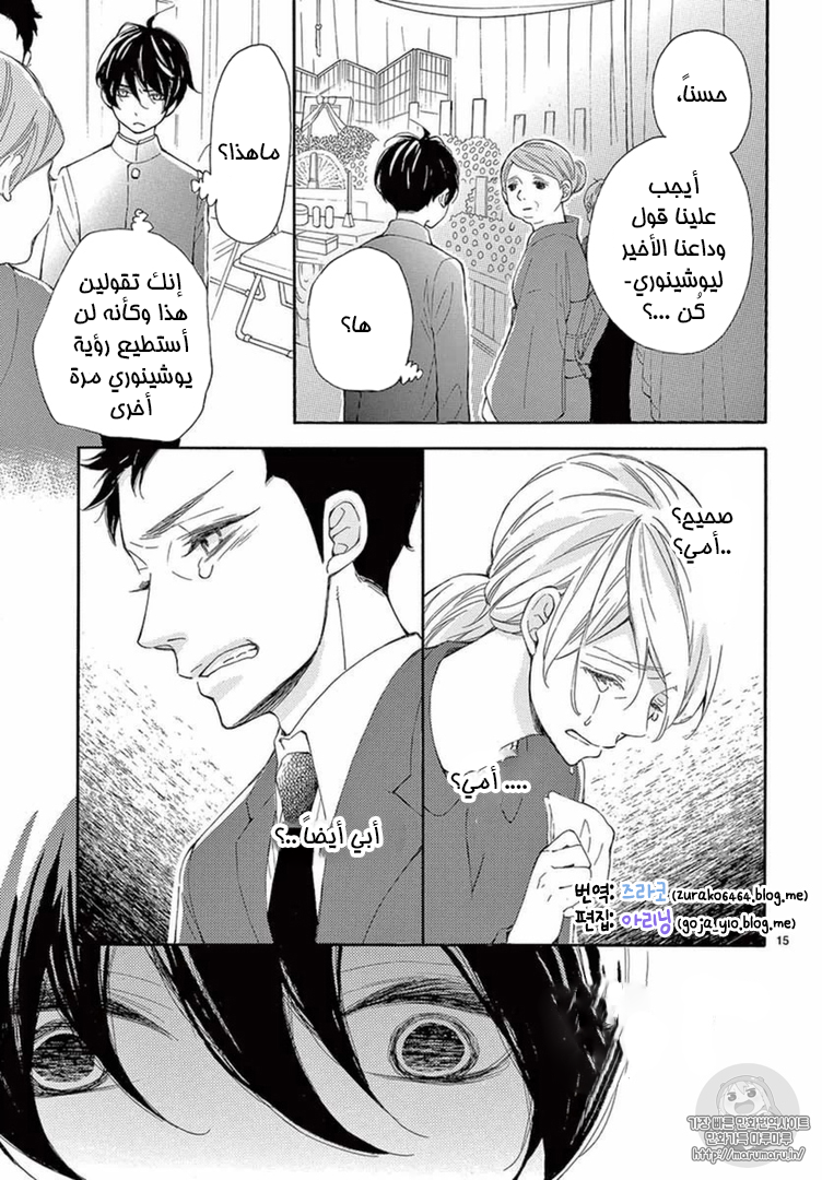 Fujiwara-kun wa Daitai Tadashii: Chapter 16 - Page 15