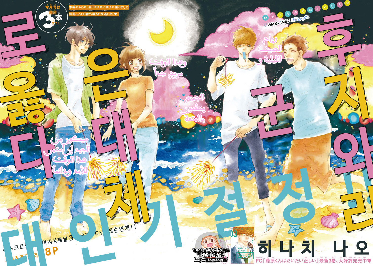 Fujiwara-kun wa Daitai Tadashii: Chapter 17 - Page 3