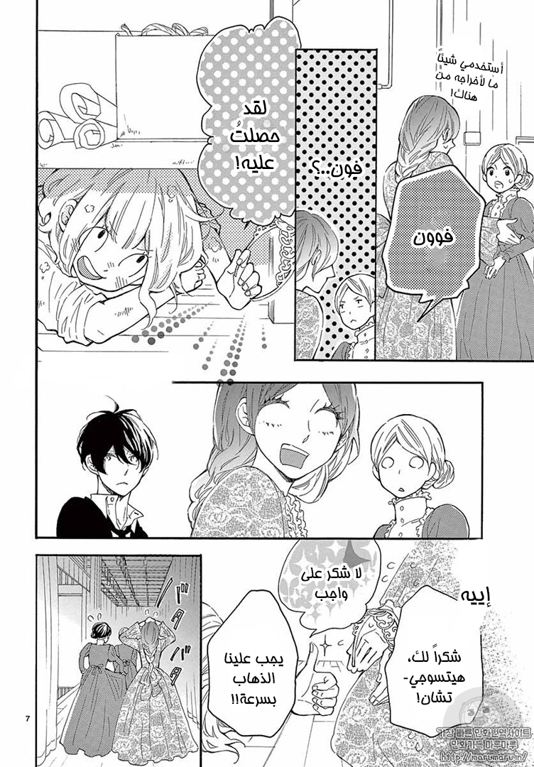 Fujiwara-kun wa Daitai Tadashii: Chapter 17 - Page 7