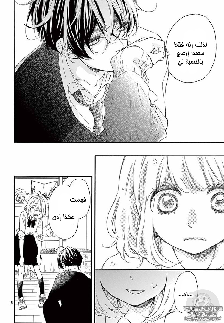 Fujiwara-kun wa Daitai Tadashii: Chapter 17 - Page 15