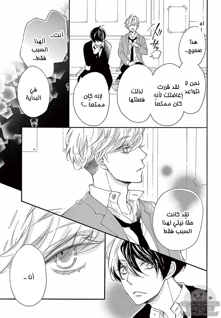 Fujiwara-kun wa Daitai Tadashii: Chapter 17 - Page 20