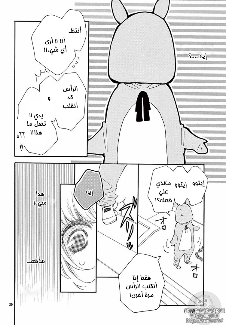 Fujiwara-kun wa Daitai Tadashii: Chapter 17 - Page 29