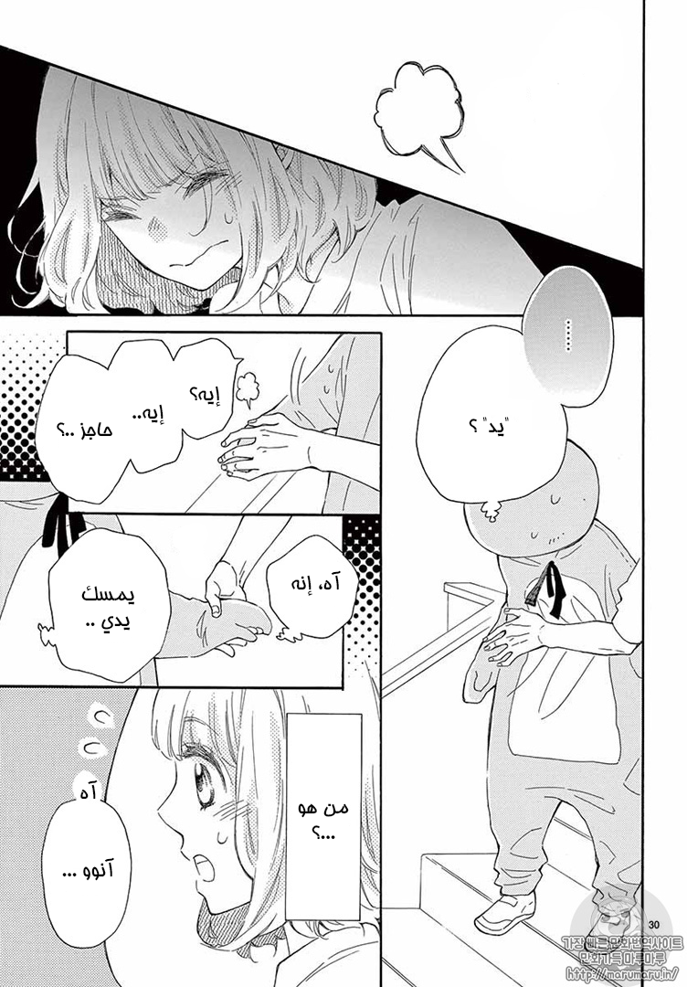 Fujiwara-kun wa Daitai Tadashii: Chapter 17 - Page 30