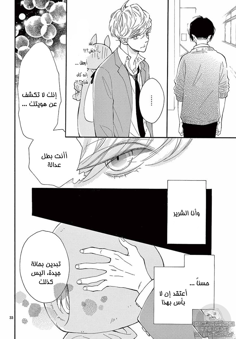 Fujiwara-kun wa Daitai Tadashii: Chapter 17 - Page 33