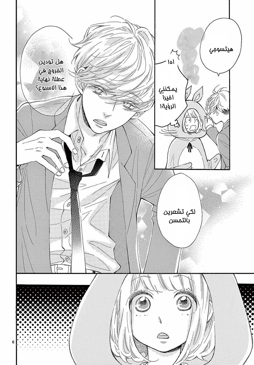 Fujiwara-kun wa Daitai Tadashii: Chapter 18 - Page 6