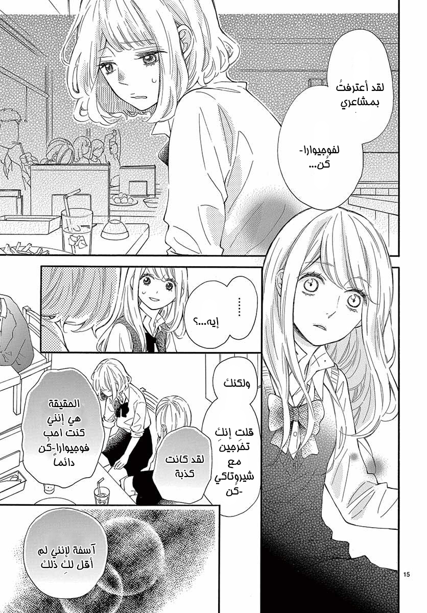 Fujiwara-kun wa Daitai Tadashii: Chapter 18 - Page 15