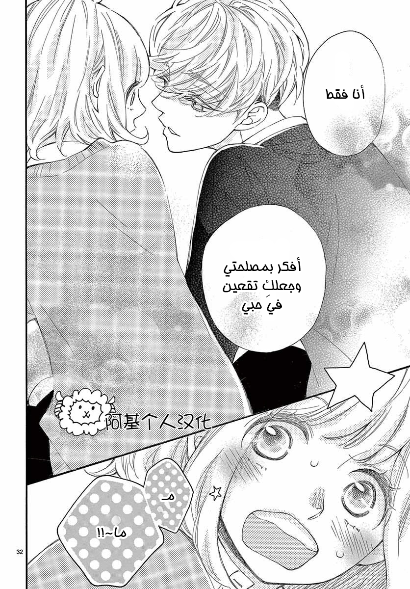 Fujiwara-kun wa Daitai Tadashii: Chapter 18 - Page 32