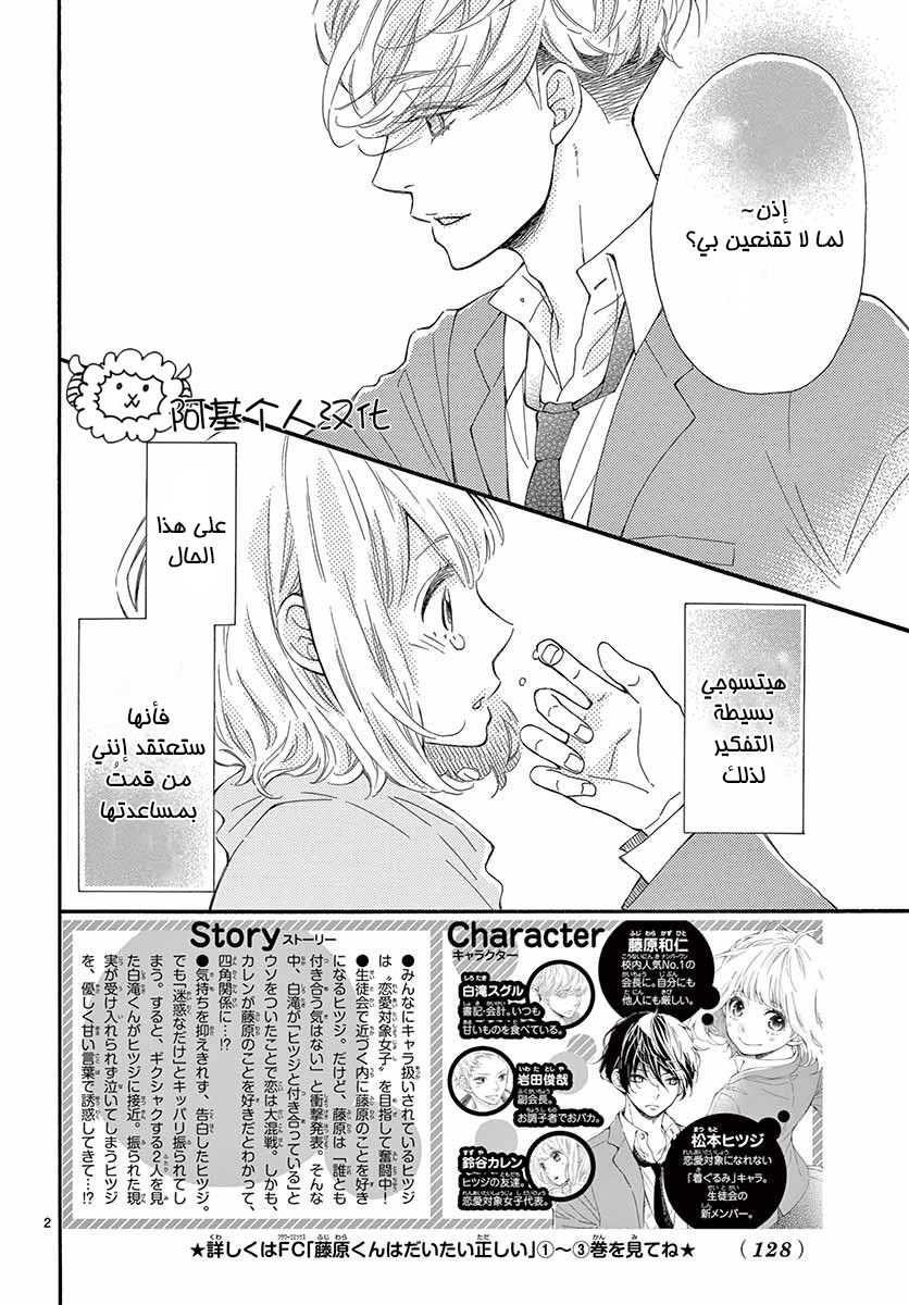 Fujiwara-kun wa Daitai Tadashii: Chapter 19 - Page 2