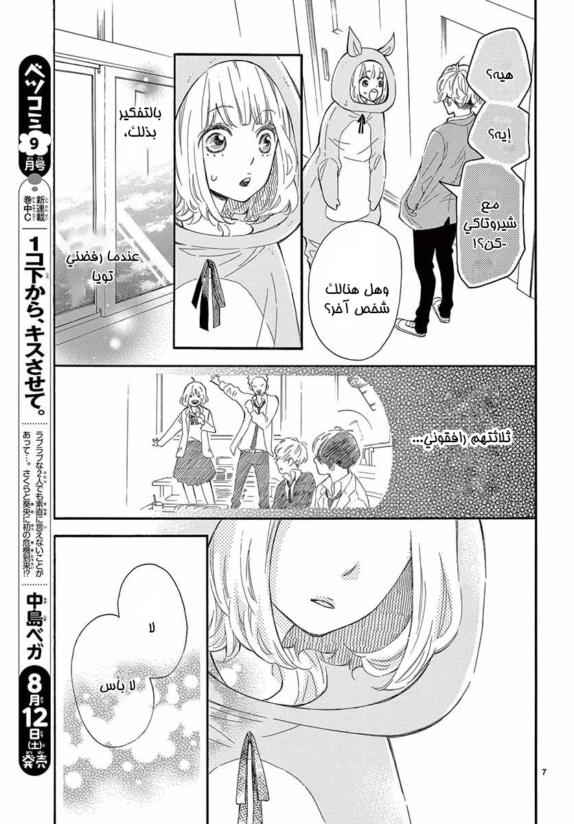 Fujiwara-kun wa Daitai Tadashii: Chapter 19 - Page 7