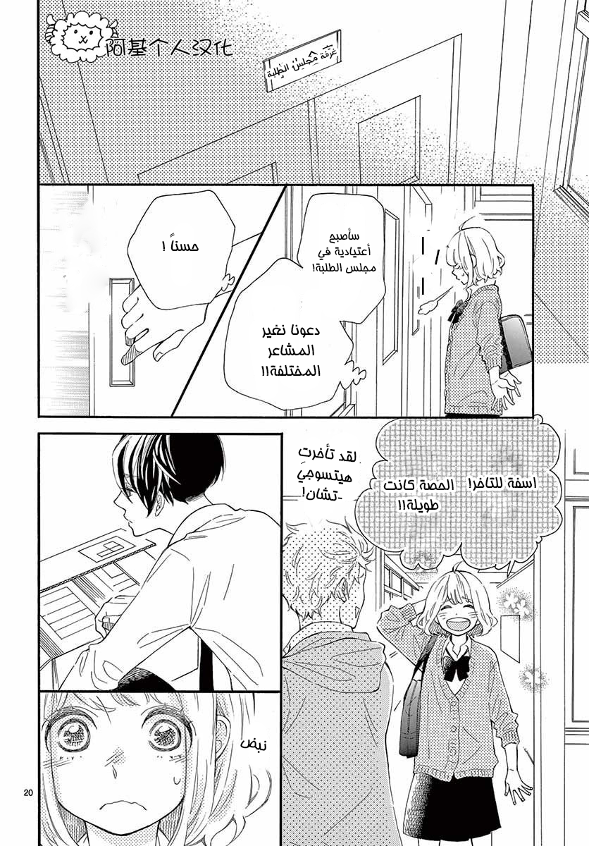Fujiwara-kun wa Daitai Tadashii: Chapter 19 - Page 20