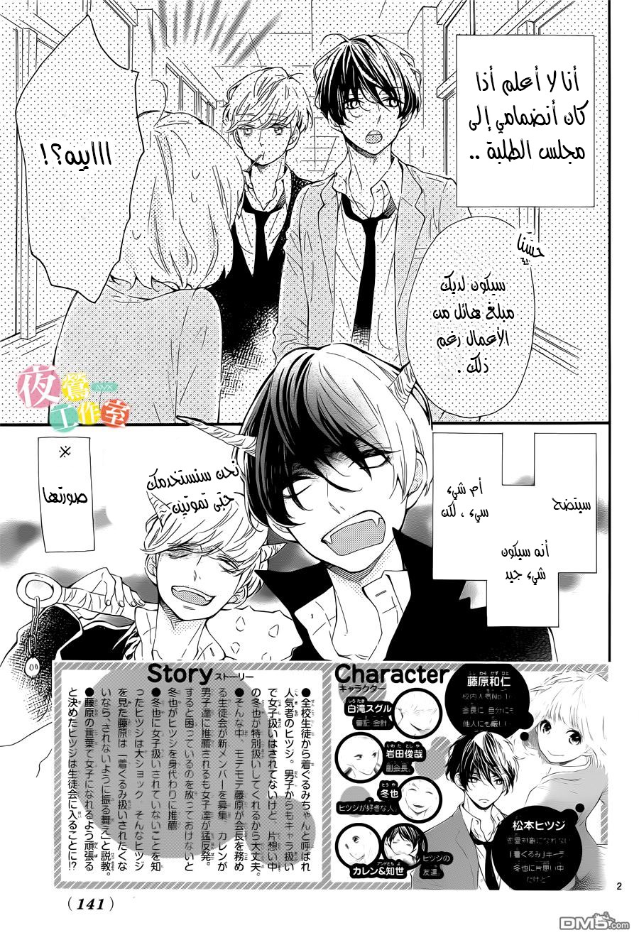 Fujiwara-kun wa Daitai Tadashii: Chapter 2 - Page 2